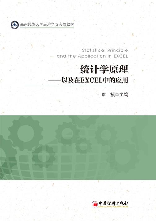 统计学原理