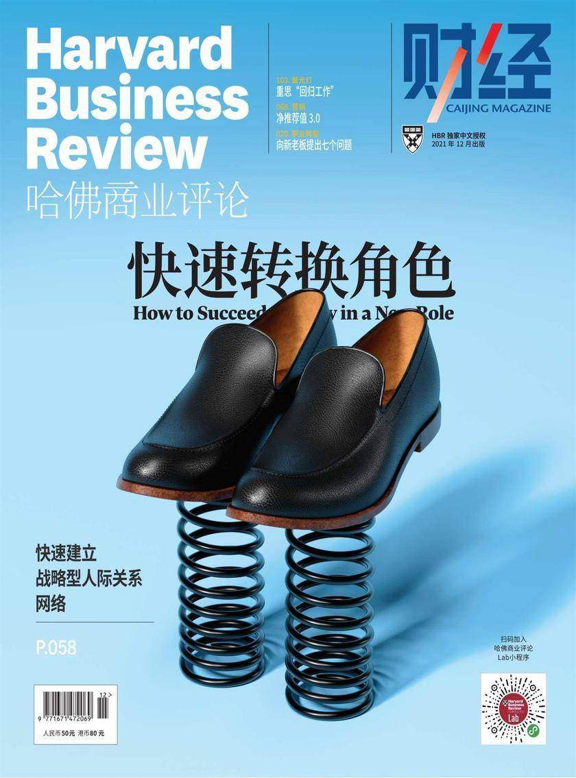 快速转换角色(《哈佛商业评论》2021年第12期)