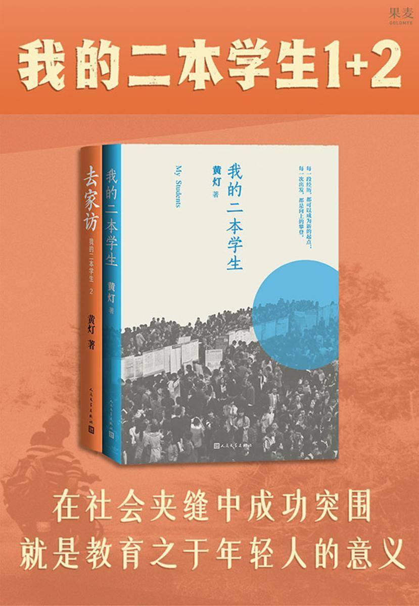 我的二本学生1+2