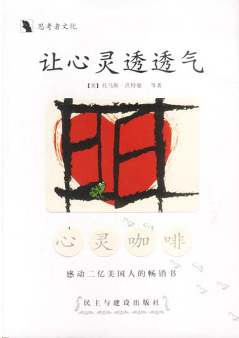 读者文摘精萃版——让心灵透透气