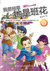 班故事：我是班草她是班花