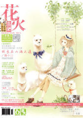 花火B-2012-08期(电子杂志)