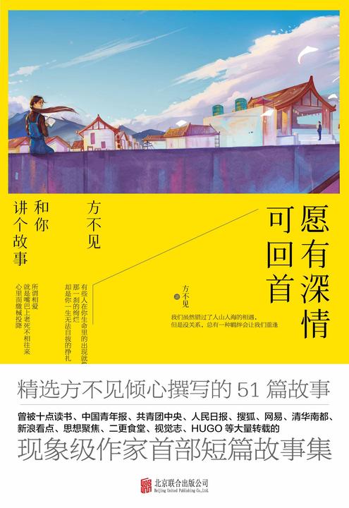 愿有深情可回首