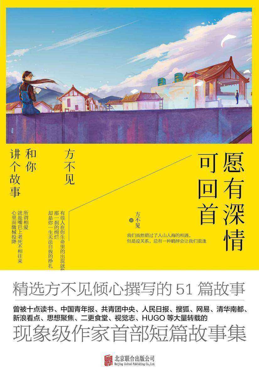 愿有深情可回首