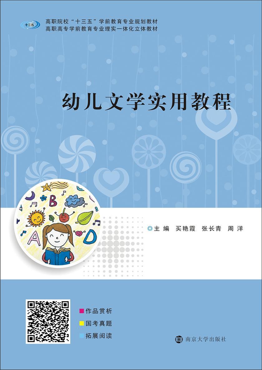 幼儿文学实用教程