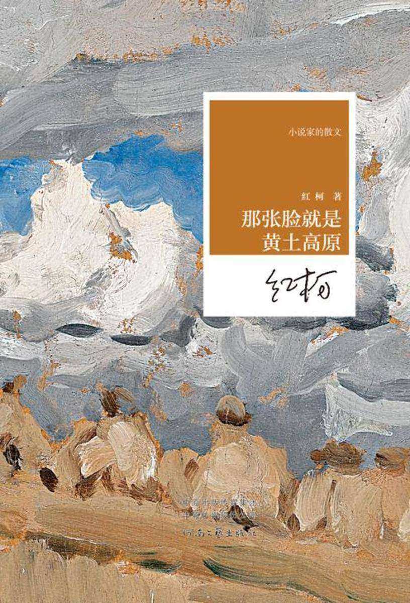 那张脸就是黄土高原