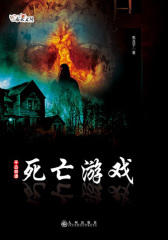 千古奇谭3：死亡游戏