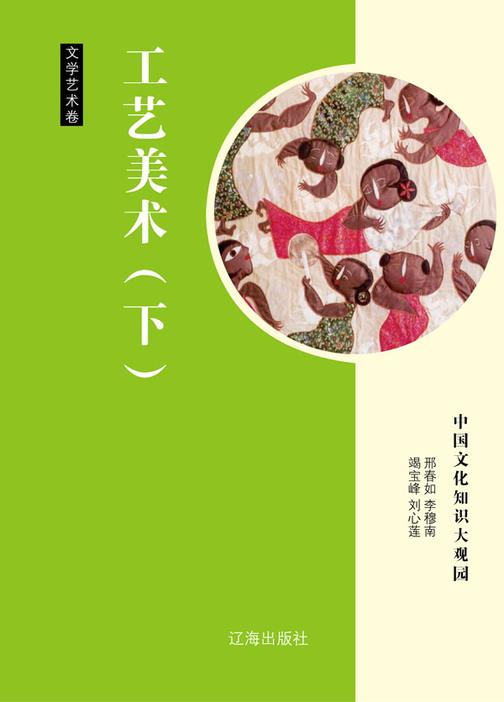 工艺美术(下)