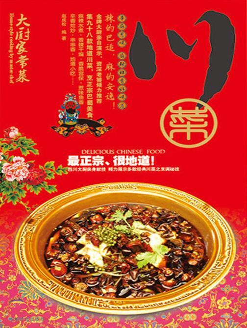 四川菜
