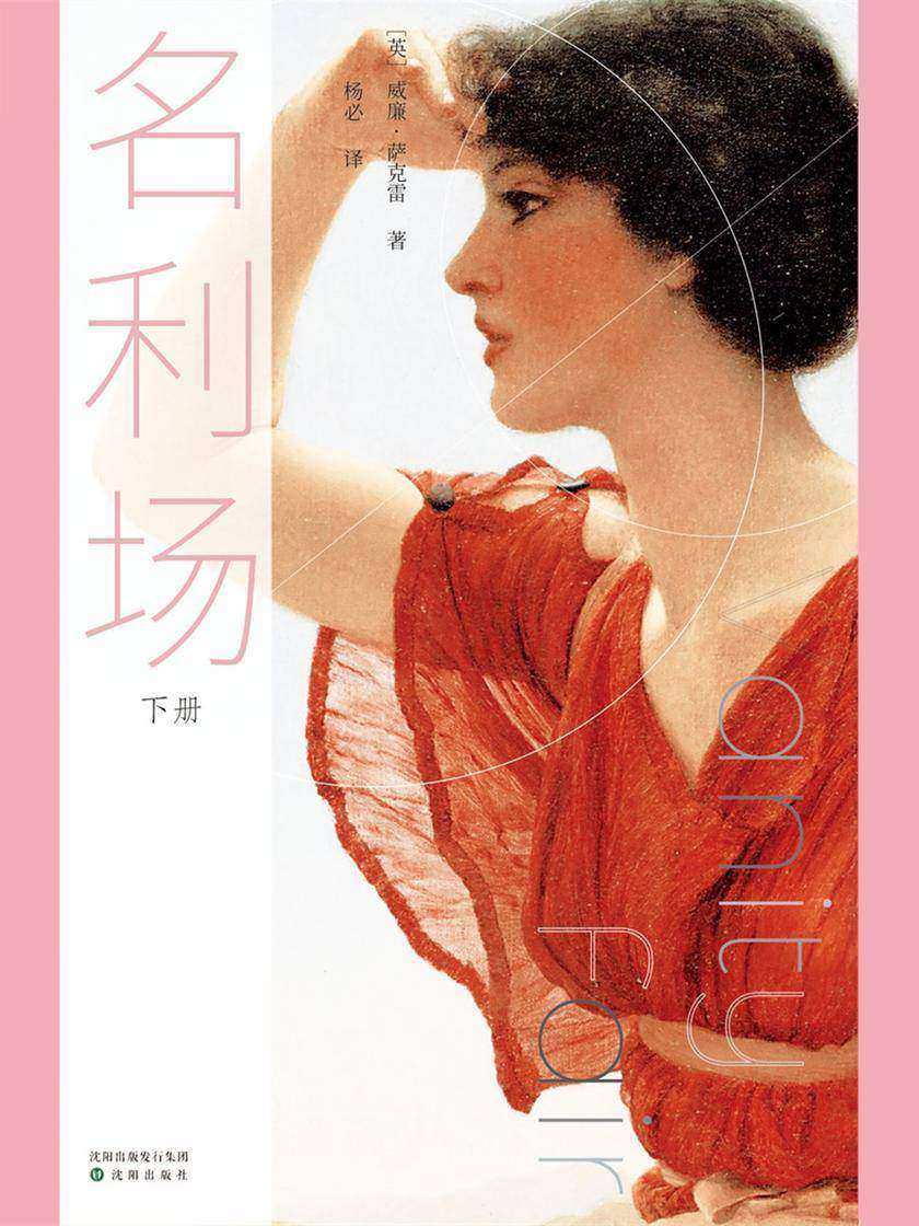 名利场(下册)