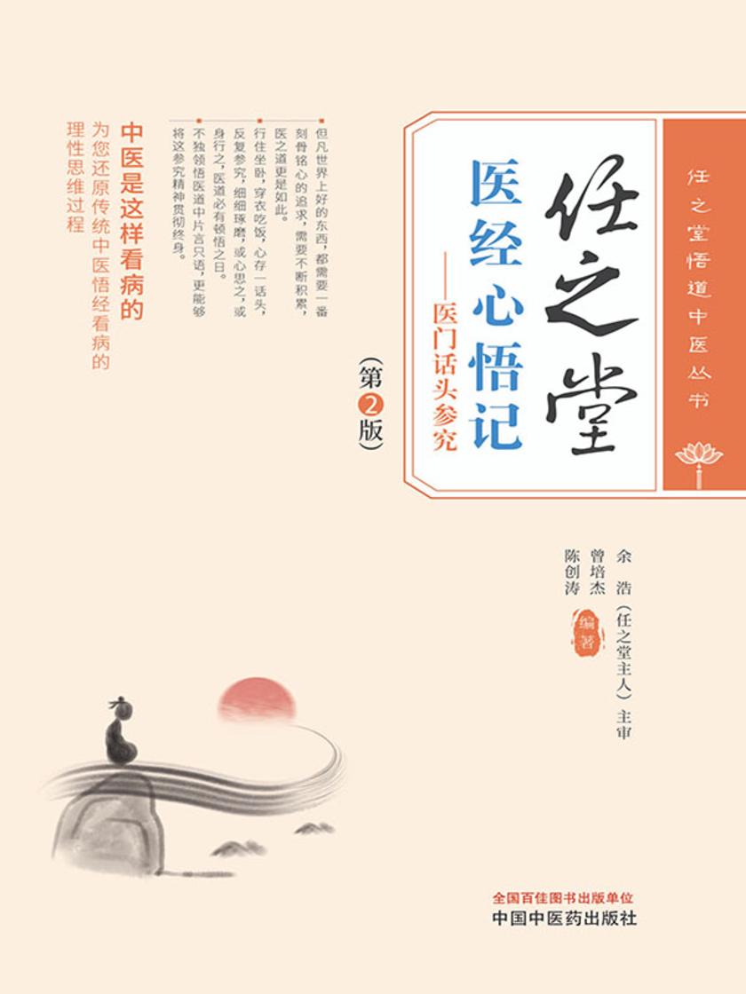 任之堂医经心悟记:医门话头参究