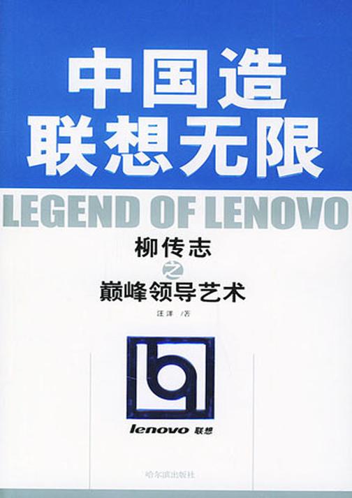 中国造联想无限