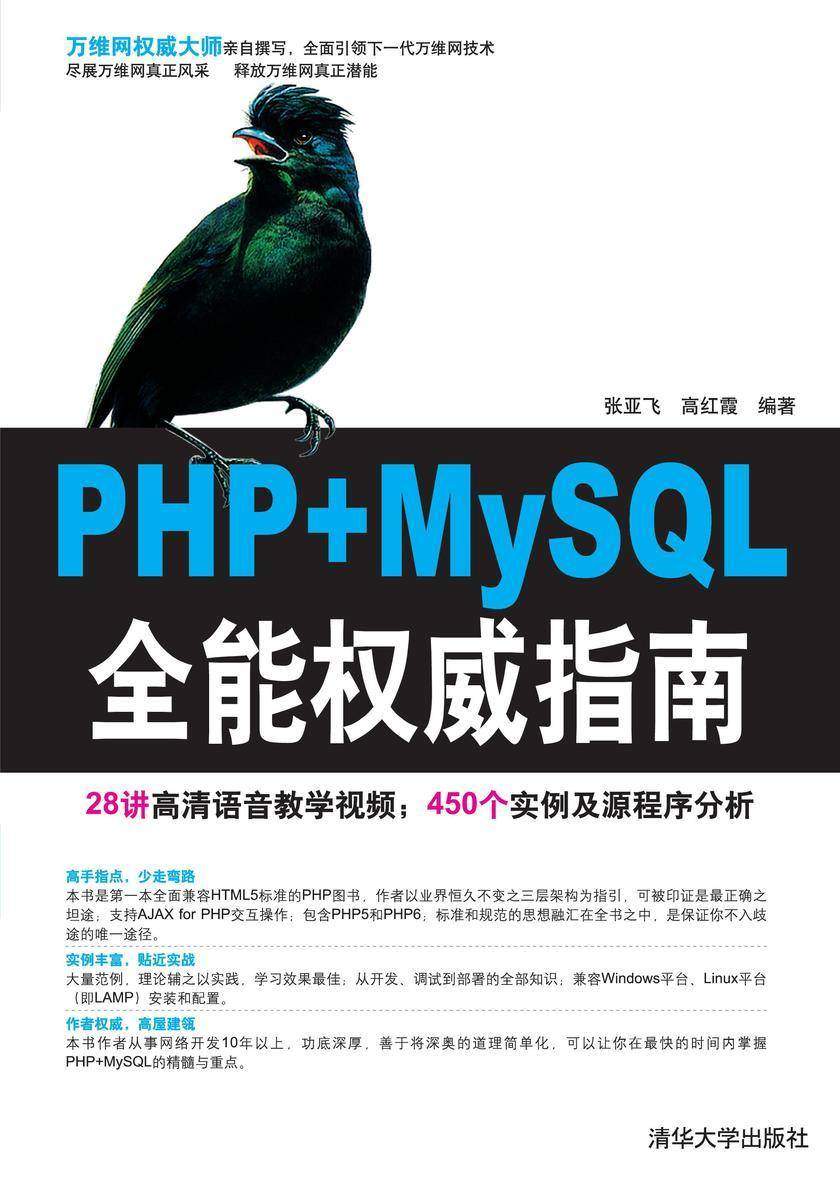 PHP+MySQL全能权威指南(光盘内容另行下载,地址见书封底)