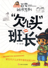 ”欠儿头“班长(试读本)