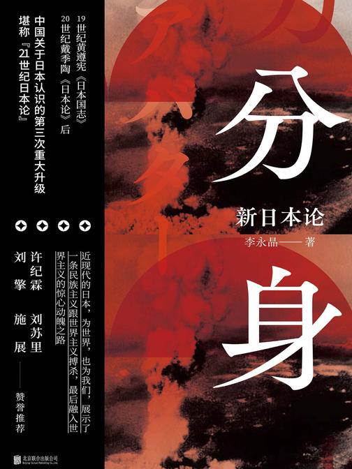 分身:新日本论