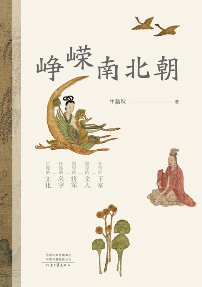 峥嵘南北朝