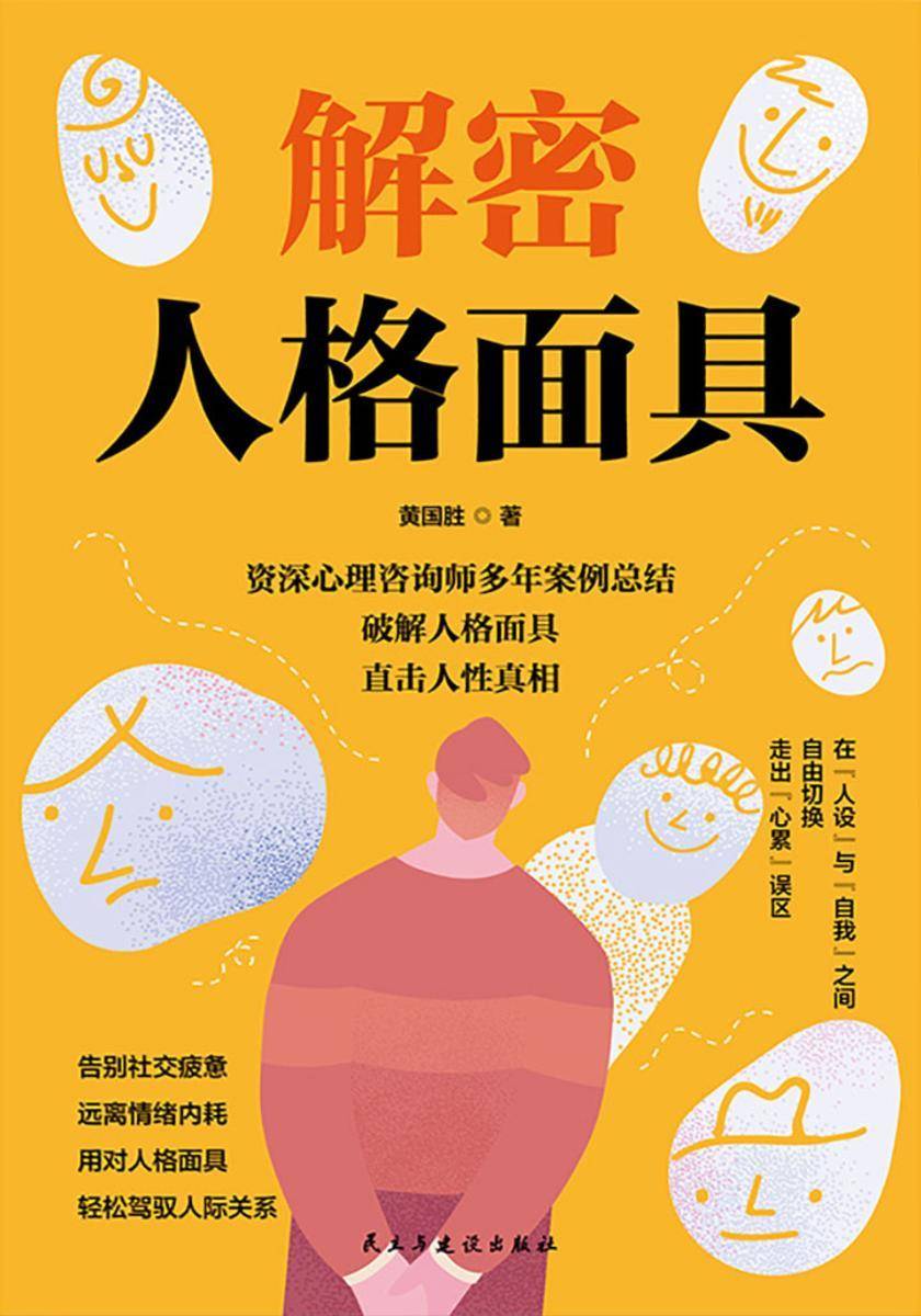 解密人格面具