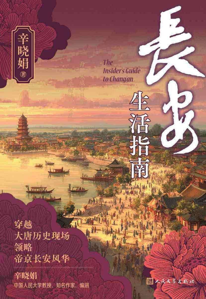 长安生活指南