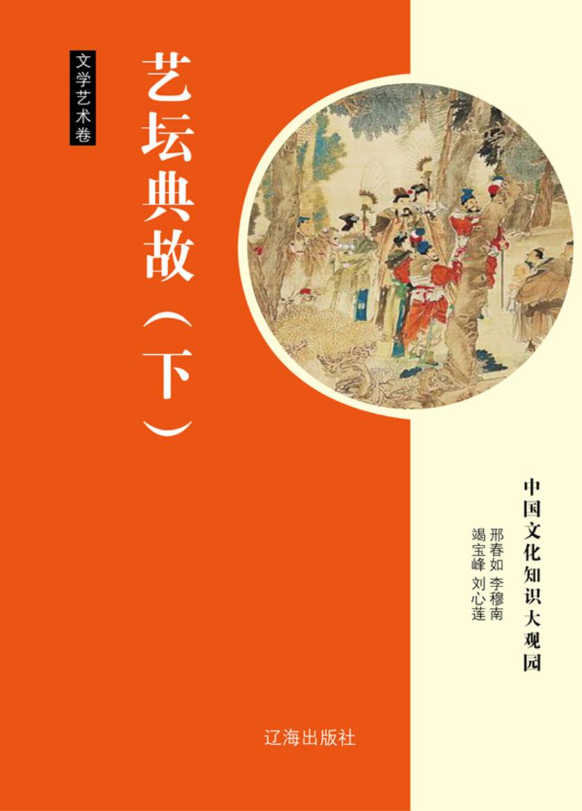 艺坛典故(下)