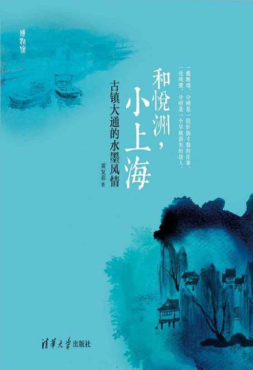 和悦洲，小上海