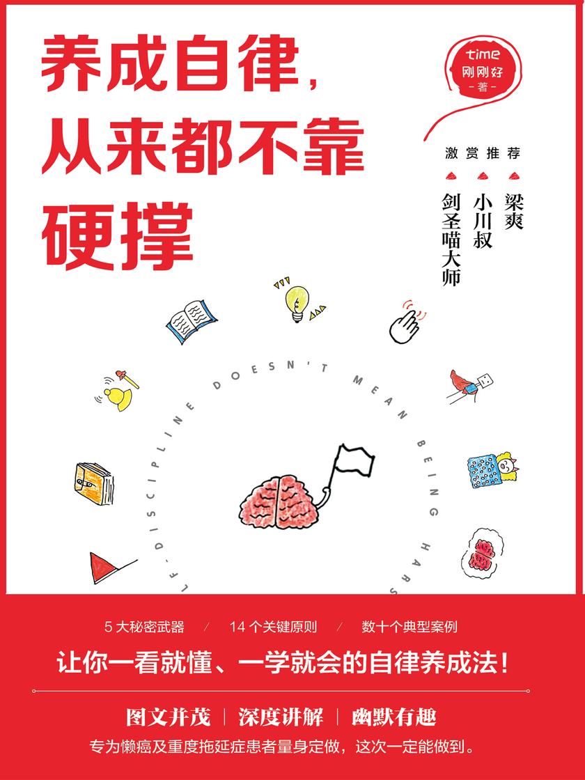 养成自律,从来都不靠硬撑(自律原来这么简单)