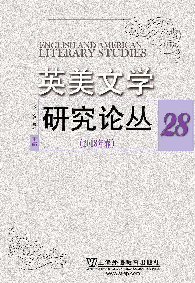 英美文学研究论丛.28