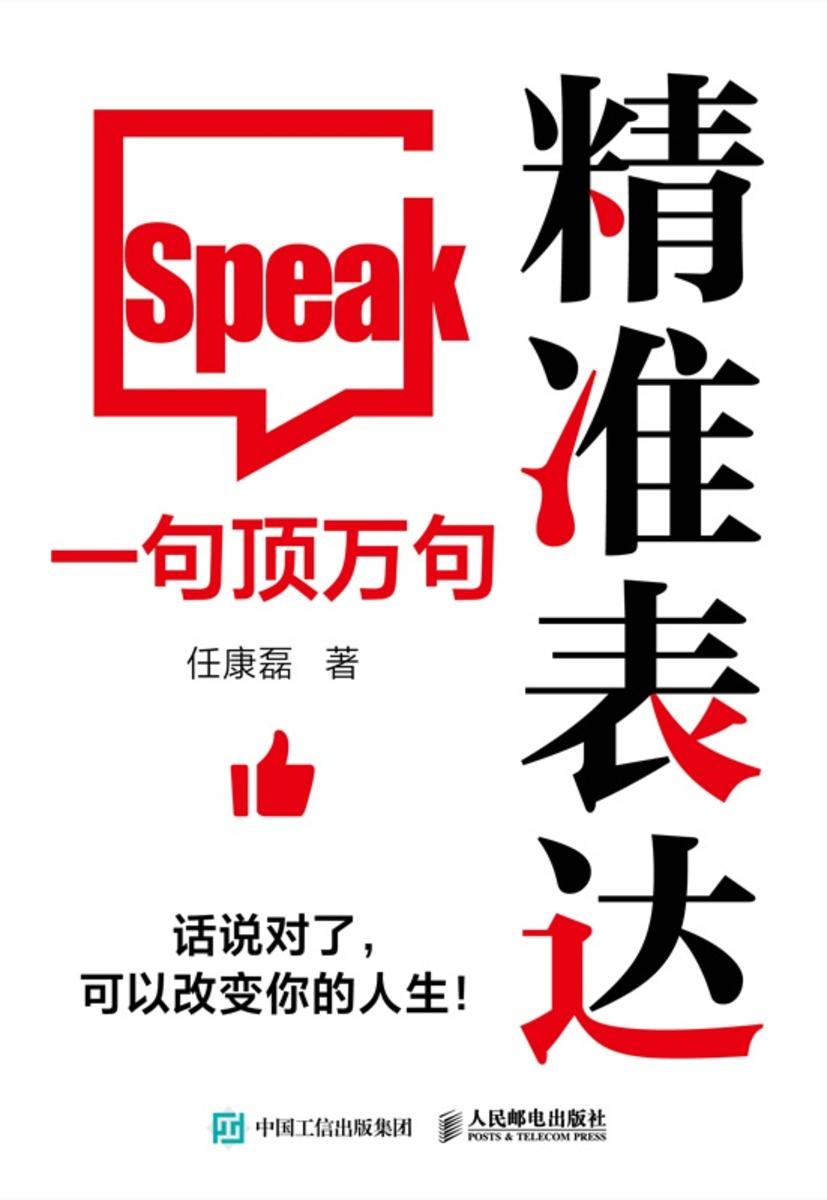 精准表达:一句顶万句