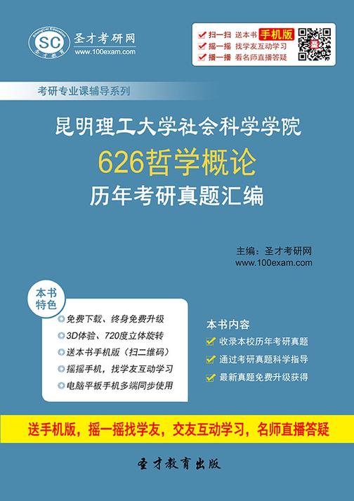 昆明理工大学社会科学学院626哲学概论历年考研真题汇编