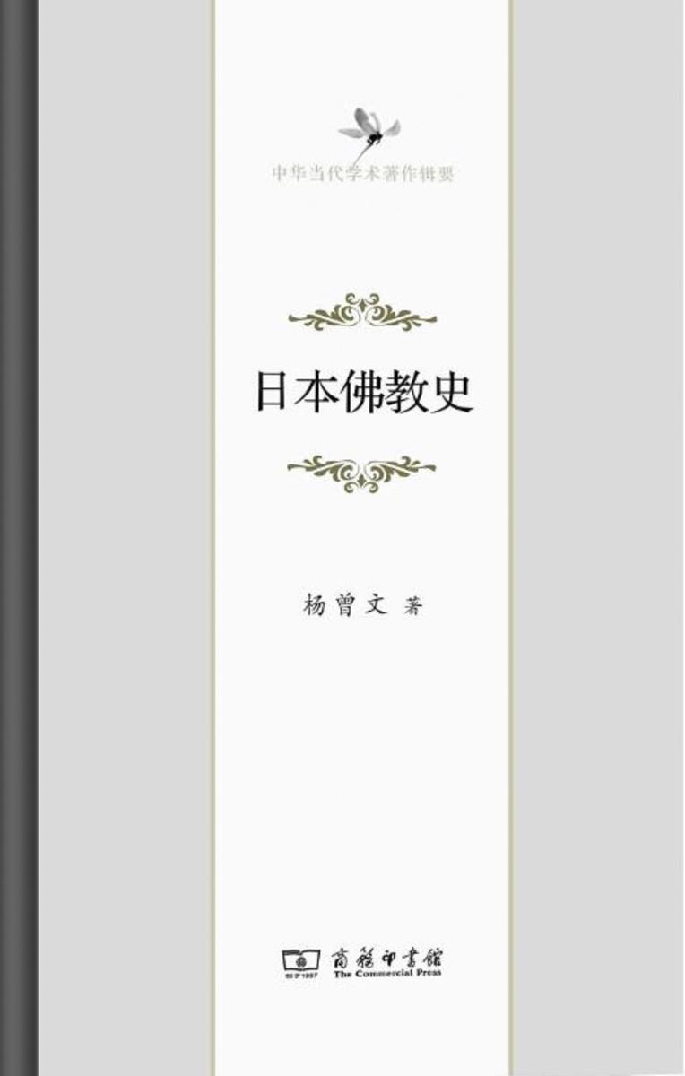 日本佛教史