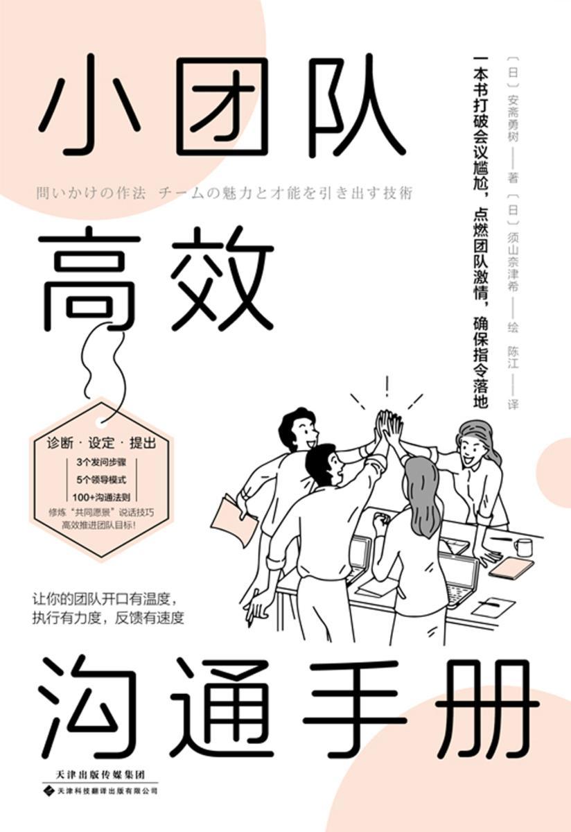 小团队高效沟通手册