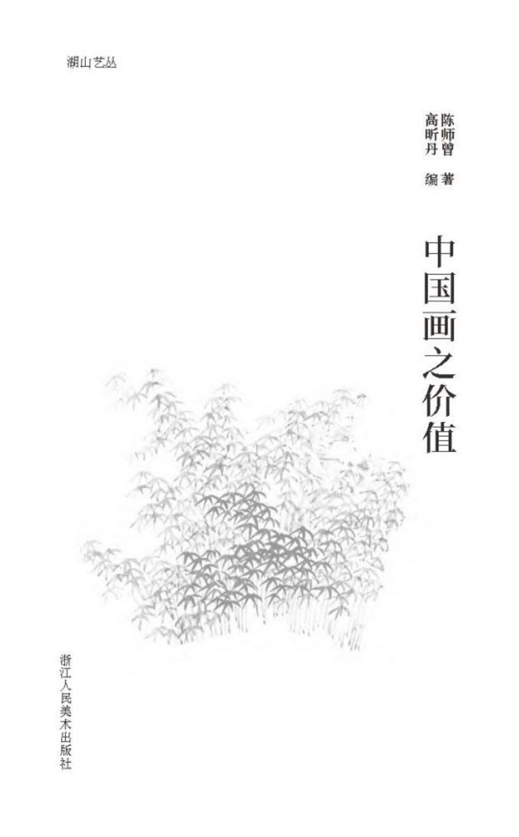 中国画之价值