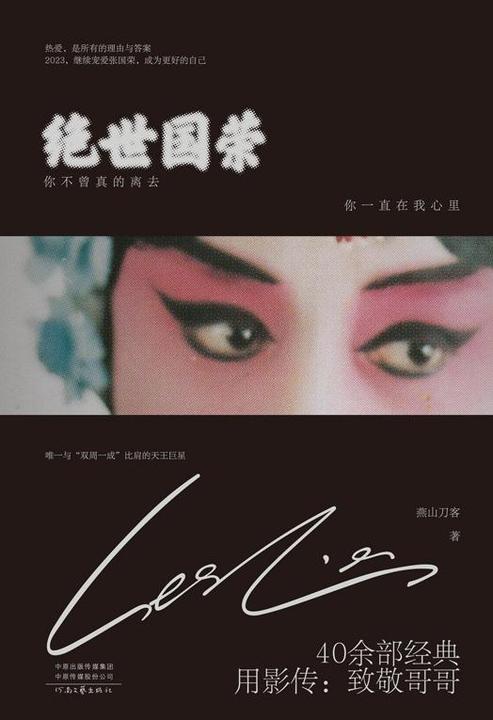 绝世国荣:你不曾真的离去