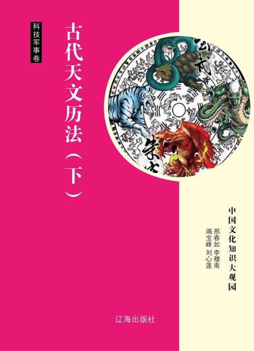 古代天文历法（下）