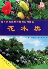 耐荫植物类(试读本)