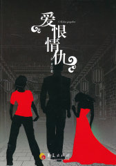 情界三部曲之爱恨情仇(试读本)