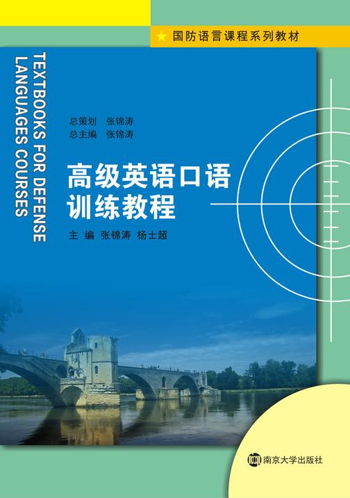 高级英语口语训练教程