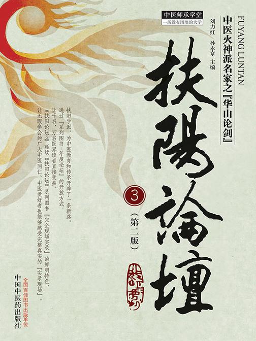 扶阳论坛.3(第2版)