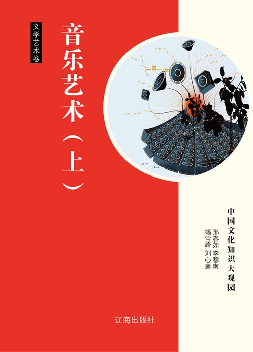 音乐艺术(上)