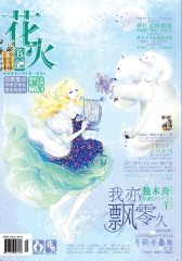 花火B-2012-09期(电子杂志)