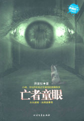 地铁骇客(试读本)