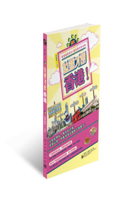 这里才是香港(全彩)(试读本)