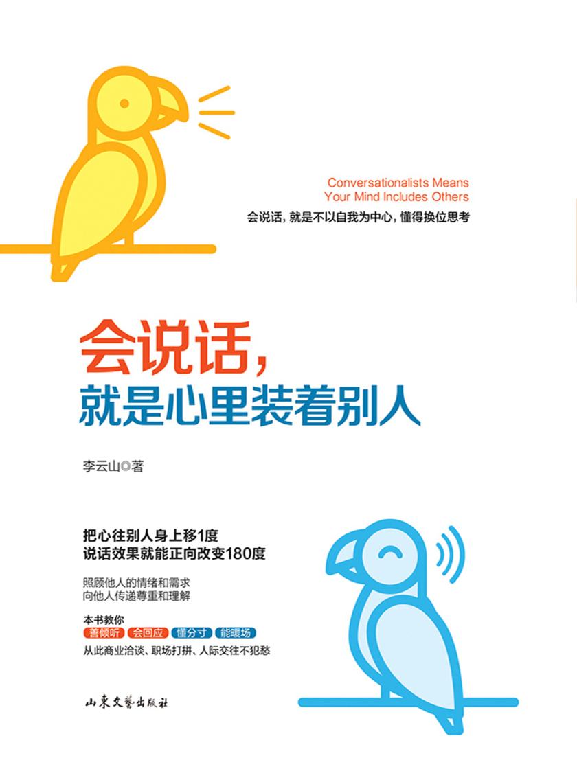 会说话,就是心里装着别人