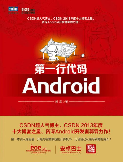 第一行代码——Android