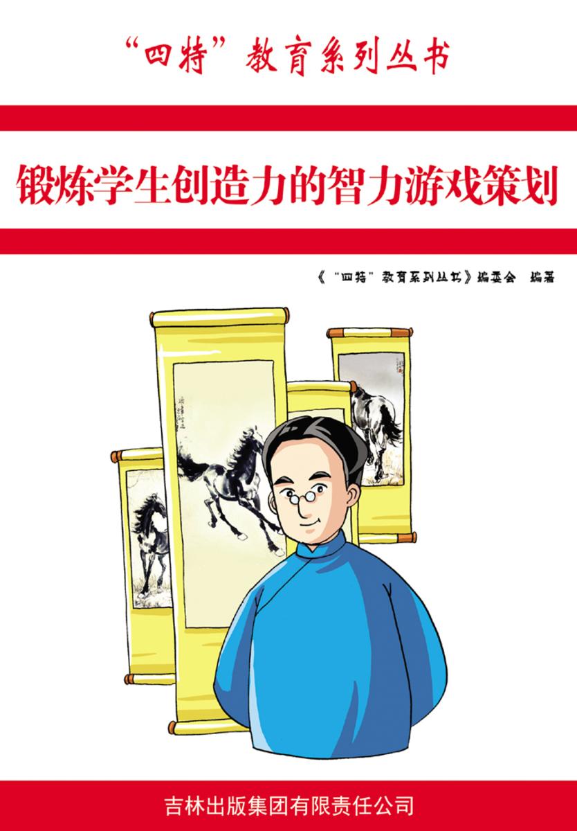 锻炼学生创造力的智力游戏策划