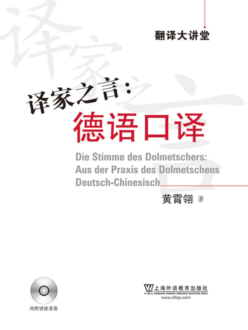 译家之言:德语口译