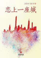 恋上一座城