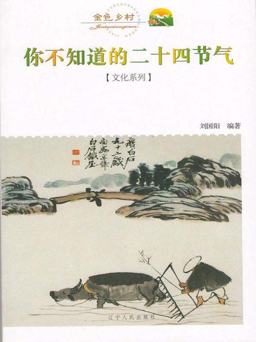你不知道的二十四节气