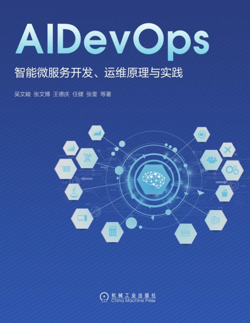 AIDevOps:智能微服务开发、运维原理与实践
