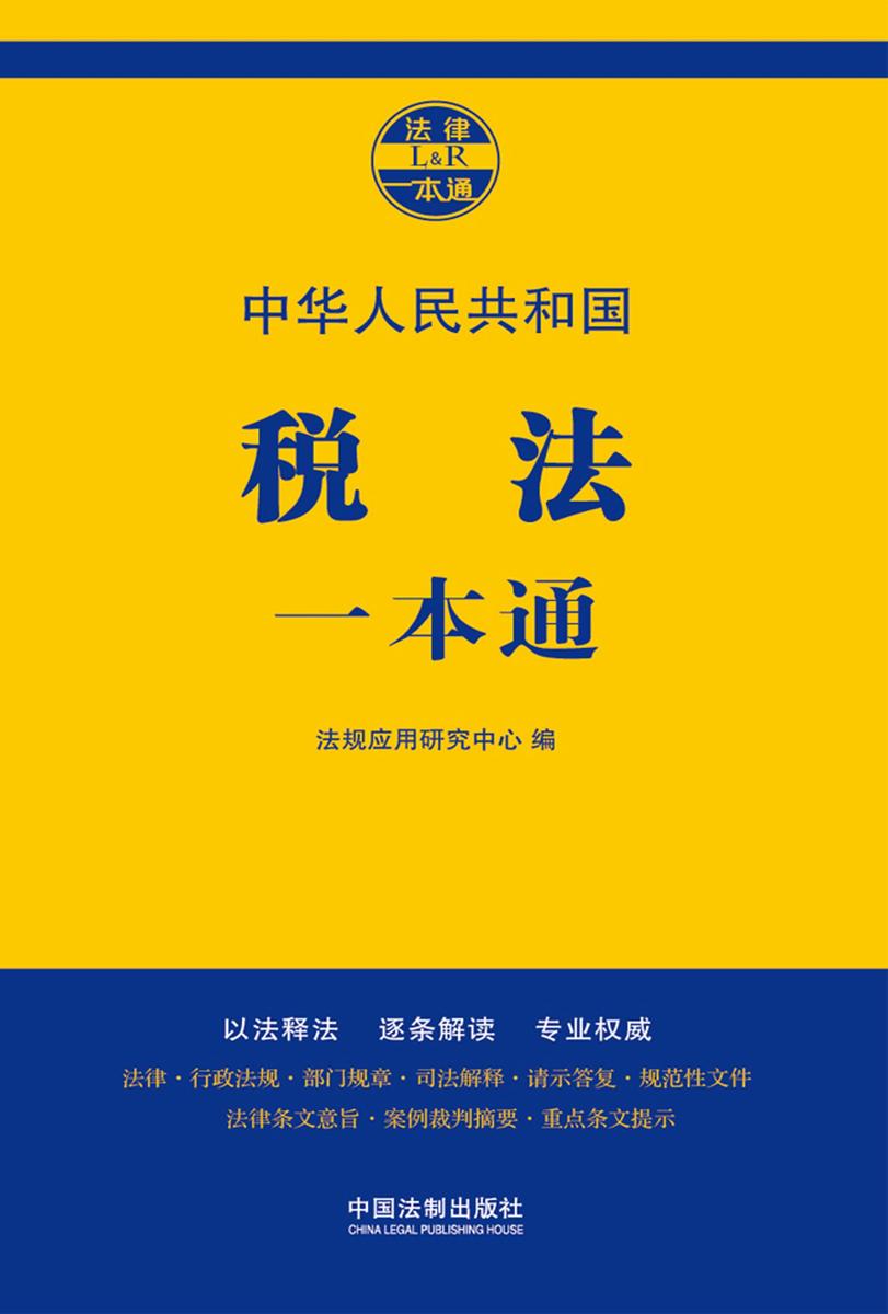 税法一本通(第七版)