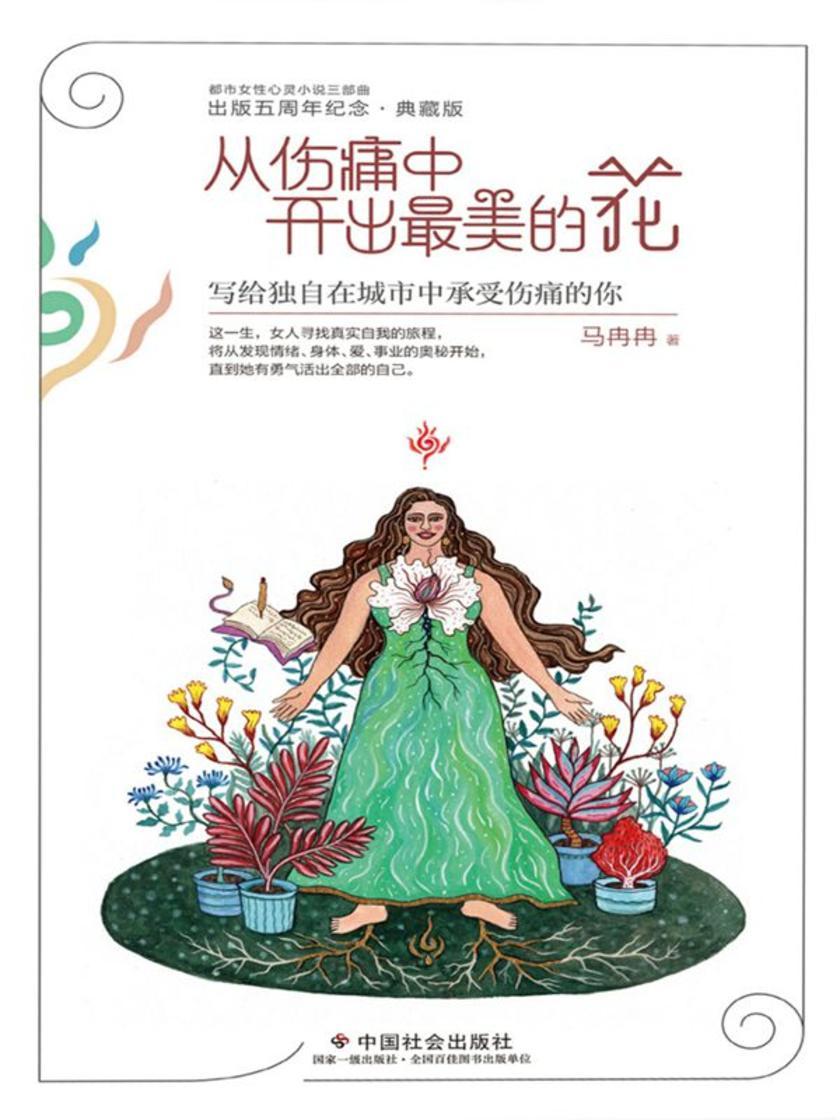 从伤痛中开出最美的花:写给独自在城市中承受伤痛的你